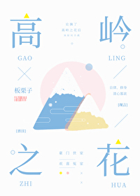 高岭之花总在偷窥我全文