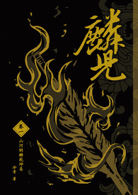 麟儿的最新视频